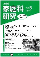 家教連家庭科研究　2023．6(374)