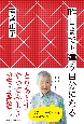 昨日までと違う自分になる