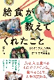 給食が教えてくれたこと　「最高の献立」を作る、ぼくは学校栄養士