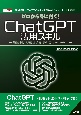 ゼロから身に付く！ChatGPT活用スキル　業務効率化、言語翻訳、文書の要約、万能シミュレーシ