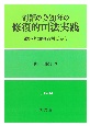 対話の会20年の修復的司法実践　被害者加害者対話から