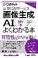 画像生成AIがよくわかる本