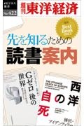 ＯＤ＞先を知るための読書案内