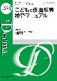 Derma．　こどもの皮膚疾患検査マニュアル　No．334（2023年5月号　Monthly　Book