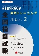 日本留学試験（EJU）対策　実践トレーニング　全国模擬試験　理系編(2)