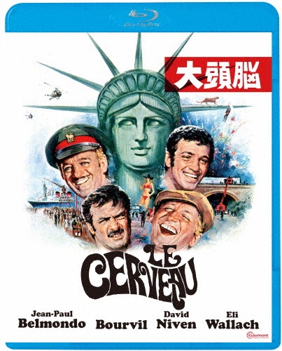 大頭脳/ジャン・ポール・ベルモンド 本・漫画やDVD・CD・ゲーム