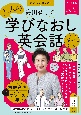 高田智子の大人の学びなおし英会話　2023年夏号　音声DL　BOOK(2)
