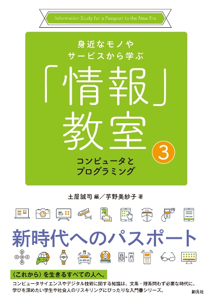 コンピュータとプログラミング