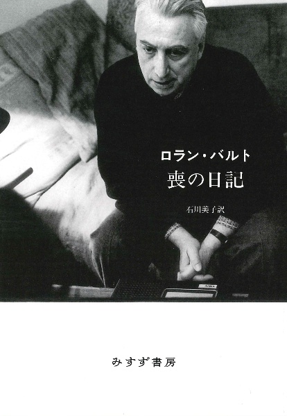 【新品未使用】ロラン・バルト講義集成新刊3冊揃い ロラン・バルト講義集成: コレ-ジュ・ド・フランス講義 (3(1978