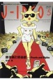 JーIDEO　膠原病と感染症ーPearls　and　Myths　Vol．7　No．3（May　微生物から公衆衛生まで、まるごと詰まった感染症総合
