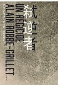 弑逆者《新装復刊》