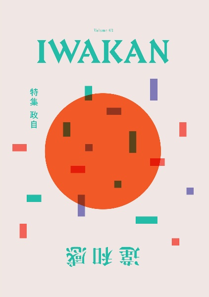 ＩＷＡＫＡＮ