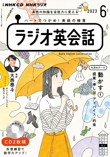 ＮＨＫ　ＣＤ　ラジオ　ラジオ英会話　２０２３年６月号