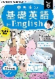 NHK　CD　ラジオ中高生の基礎英語　in　English　2023年6月号