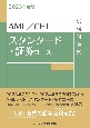 AML／CFTスタンダード・証券コース試験問題集　2023年度版