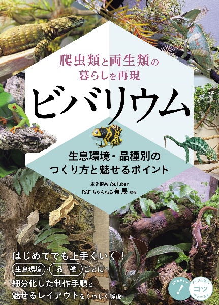 洋書　爬虫類・両生類　アトラス　大型本 カラーアトラスエキゾチックアニマル 爬虫類・両生類編 | 霍野晋吉