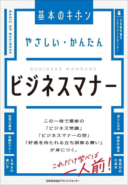 やさしい・かんたん　ビジネスマナー