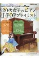 20代女子のピアノ　JーPOPプレイリスト2023