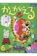 チャイルドブックかんがえる　2023年　6月号　やってみたい！をひきだす絵本