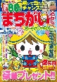 まちがいさがしパーク＆ファミリー　雲海特別号