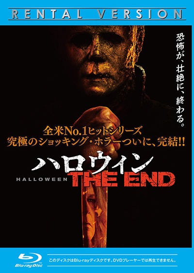 ハロウィン　ＴＨＥ　ＥＮＤ