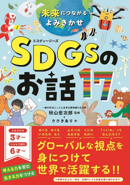 自律神経を整えてこどもが眠る魔法のよみきかせ絵本/ささきあり