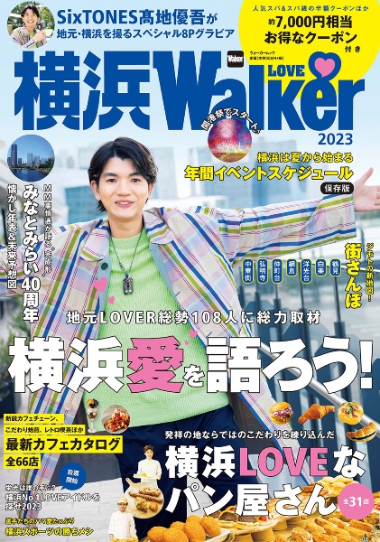 横浜ＬＯＶＥ　Ｗａｌｋｅｒ　２０２３