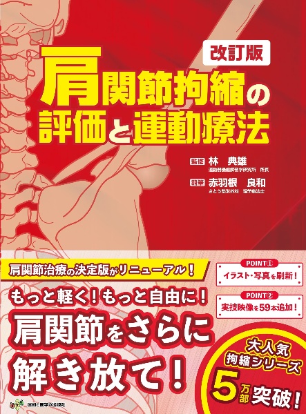 赤羽根良和の臨床 股関節 ポッドキャスト付属/赤羽根良和 - 販売書籍