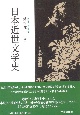 日本近世文学史