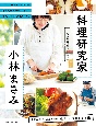 料理研究家・小林まさみ　リアルなごはん作りに役立つ、傑作レシピ選　人気の秘密と魅力にせまる