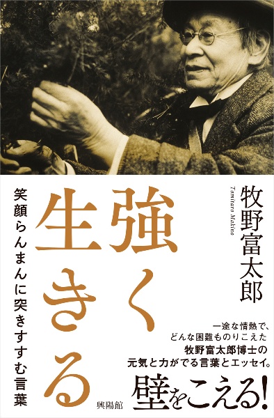 新図解 牧野日本植物図鑑/牧野富太郎 - 販売書籍｜TSUTAYA