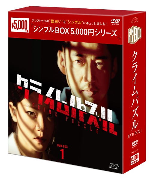 クライムパズル　DVD－BOX1（6枚組）＜シンプルBOX　5，000円シリーズ＞