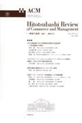 一橋商学論叢　Ｖｏｌ．１８　Ｎｏ．１