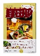 自分をもてなす至福の88品　日本一おいしいソト呑みレシピ