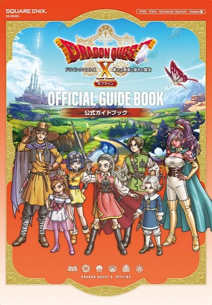 ドラゴンクエストＸ眠れる勇者と導きの盟友オフライン公式ガイドブック