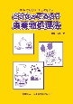 どうなってるの？廃棄物処理法　BUNさんといっしょに考える（第4版）