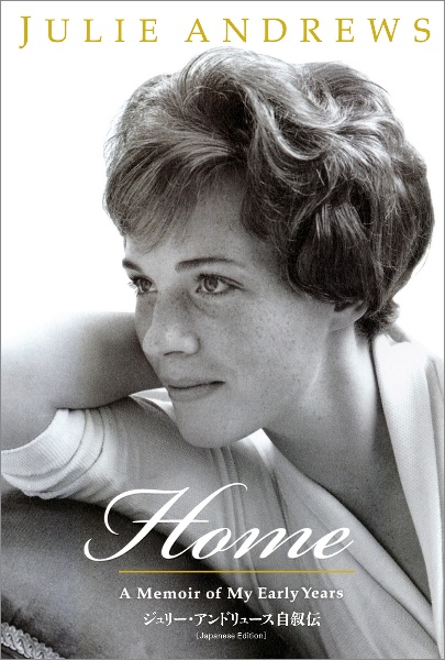 ＨＯＭＥ　Ａ　Ｍｅｍｏｉｒ　ｏｆ　Ｍｙ　Ｅａｒｌｙ　Ｙｅａｒｓ　日本語訳