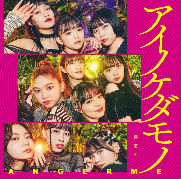 24k★y 輪廻転生ANGERME Past, Present & Future Amazon.co.jp: 輪廻転生~ANGERME Past, Present & Future~(通常