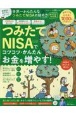 世界一かんたんなつみたてNISAの始め方　新NISA対応版