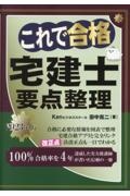 これで合格宅建士要点整理　２０２３年版