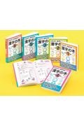 となえておぼえる漢字の本 小学1年生~6年生 全6巻