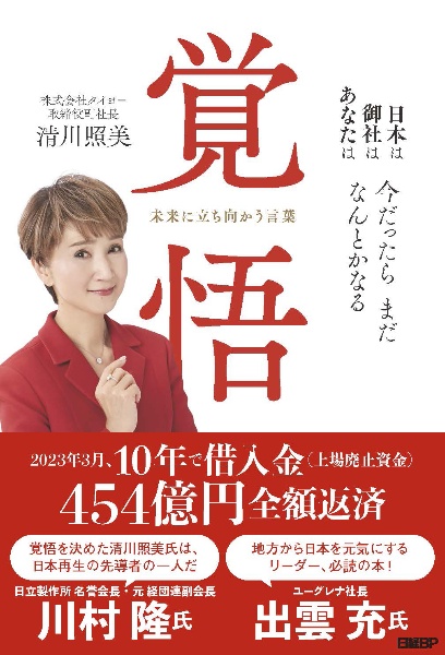 覚悟 未来に立ち向かう言葉