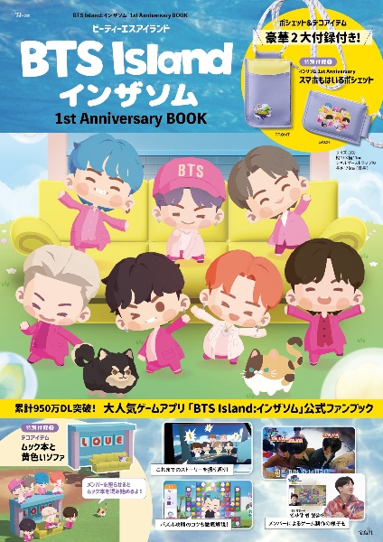 ＢＴＳ　Ｉｓｌａｎｄ：インザソム　１ｓｔ　Ａｎｎｉｖｅｒｓａｒｙ　ＢＯＯＫ