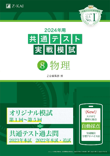 共通テスト実戦模試　物理　２０２４年用