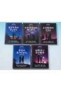 星を楽しむセット(全5巻セット)