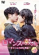 ロマンスの鼓動　〜キケンな恋の処方箋〜　DVD－BOX（3）