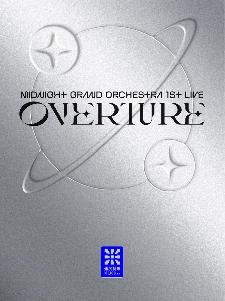 Ｍｉｄｎｉｇｈｔ　Ｇｒａｎｄ　Ｏｒｃｈｅｓｔｒａ　１ｓｔ　ＬＩＶＥ　『Ｏｖｅｒｔｕｒｅ』