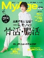 MyAge　未来の私に自信！一生モノの骨活・腸活　2023　夏号(29)