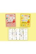 6カ国語のわくわく絵ずかん学校のことば(全2巻セット)