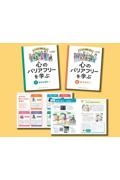 心のバリアフリーを学ぶ 全2巻セット